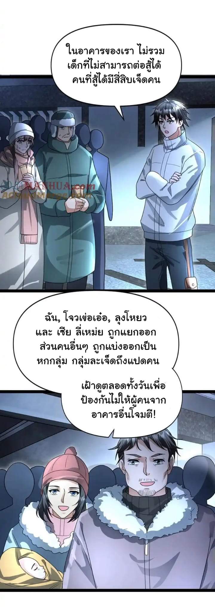 Freezing the World：I Built a Doomsday Safehouse ตอนที่ 51 หน้า 20