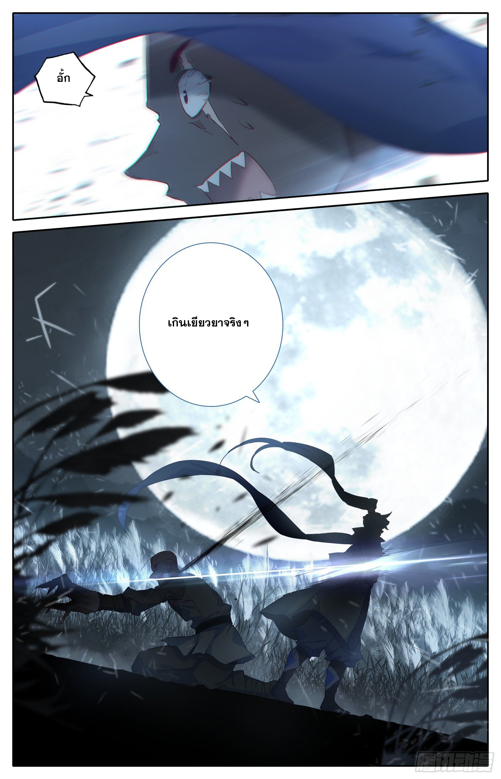 Azure Legacy (ทันจีน) ตอนที่ 32 หน้า 12