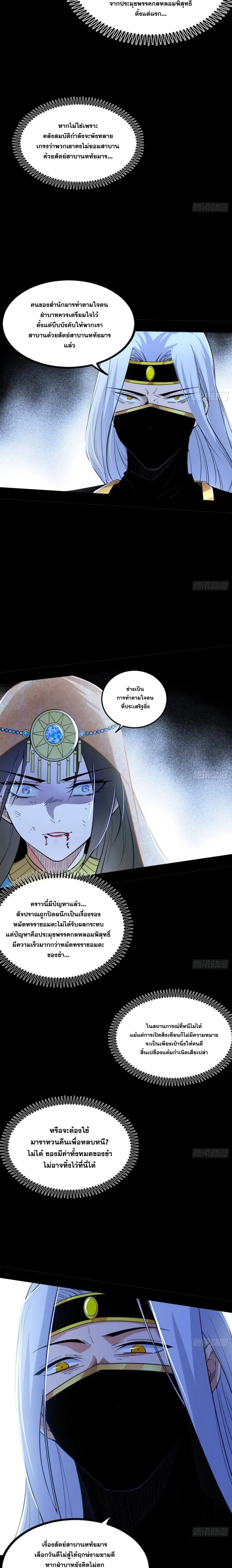 I'm an Evil God ข้าคือจักรพรรดิปีศาจ ตอนที่ 389 หน้า 18