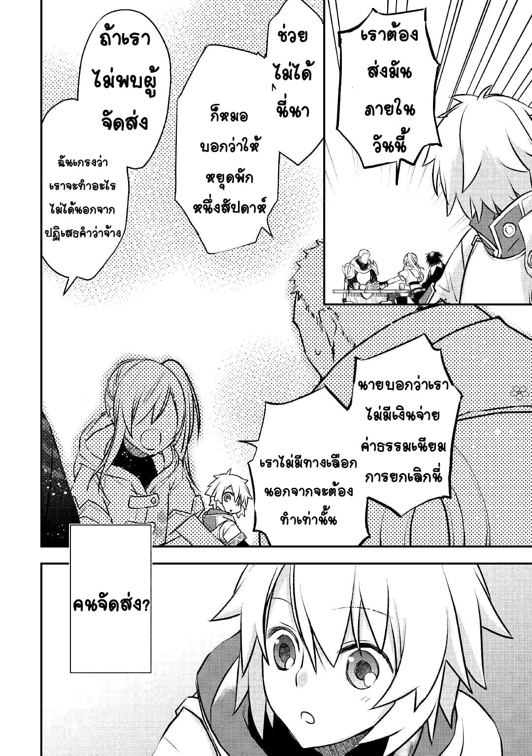 Kanchigai No Atelier Master ตอนที่ 7 หน้า 22