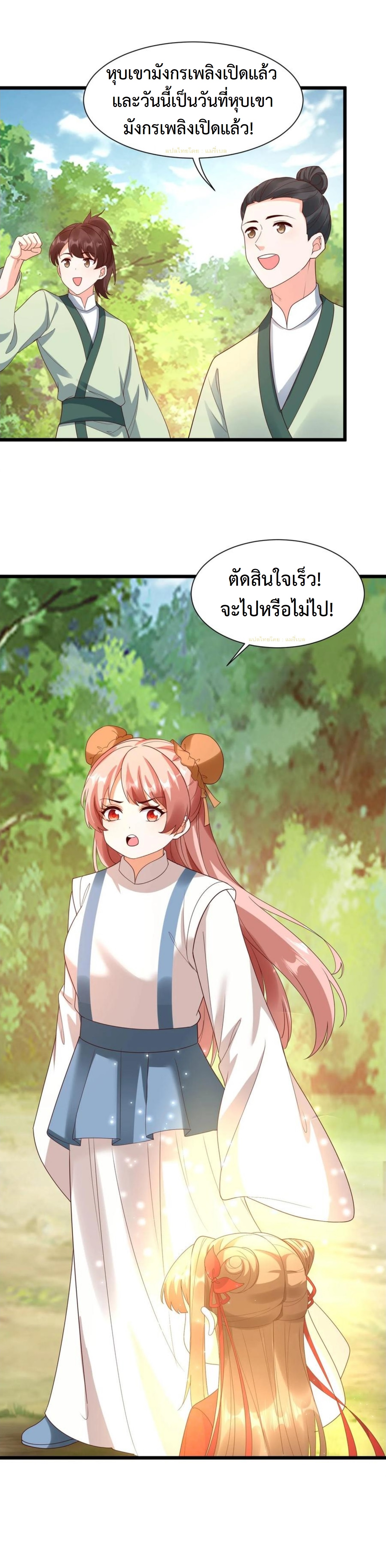 ปีศาจที่ไร้เทียมทานในโลก ตอนที่ 348 หน้า 12