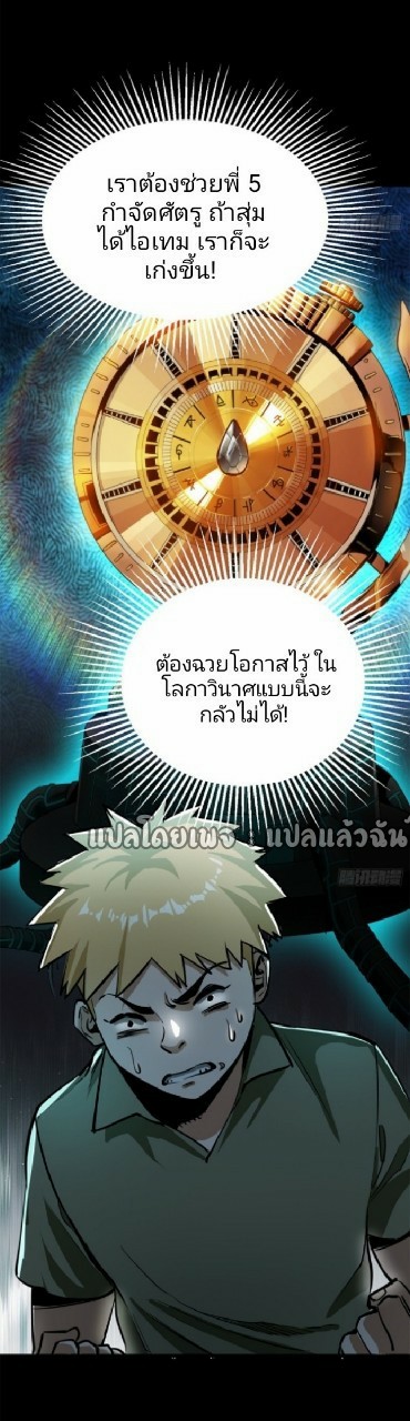 รูเล็ตเวิลด์ สุ่มไอเทมเอาชีวิตรอด ตอนที่ 39 หน้า 34