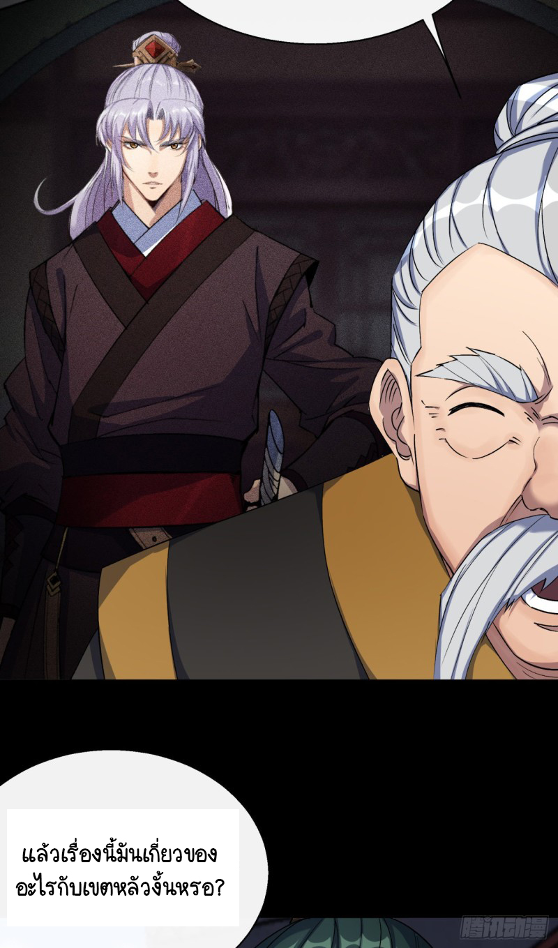 มหาปราชญ์ผู้ยิ่งใหญ่ ตอนที่ 53 หน้า 8