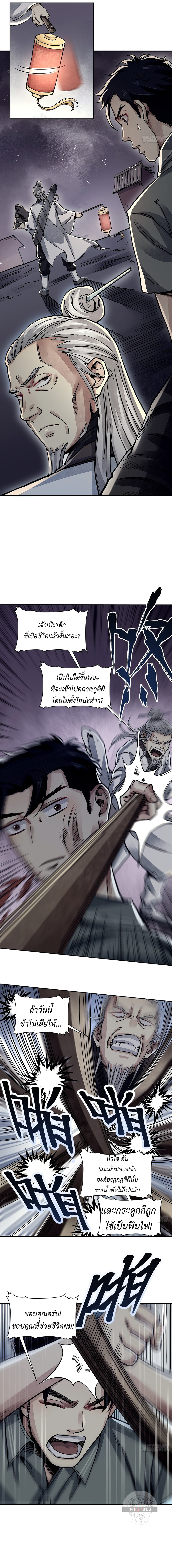 72 Transfigurations of the Earthly Demons ตอนที่ 3 หน้า 5