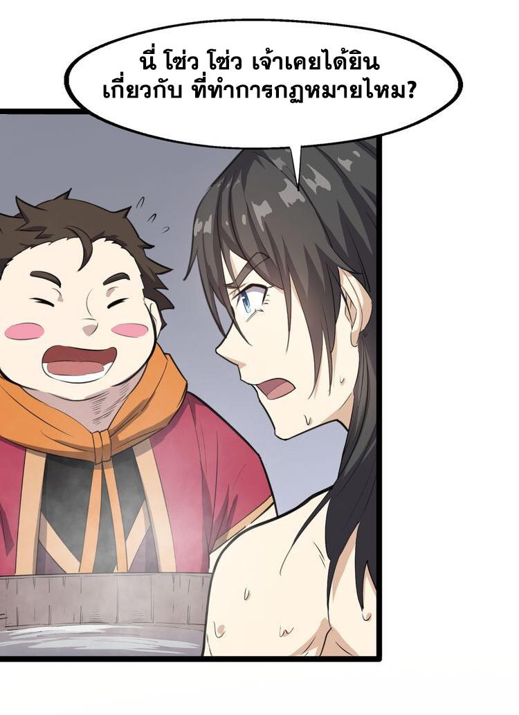 The Gateway Of Revolution : ประตูชีวิตแห่งการหวนคืน ตอนที่ 4 หน้า 44