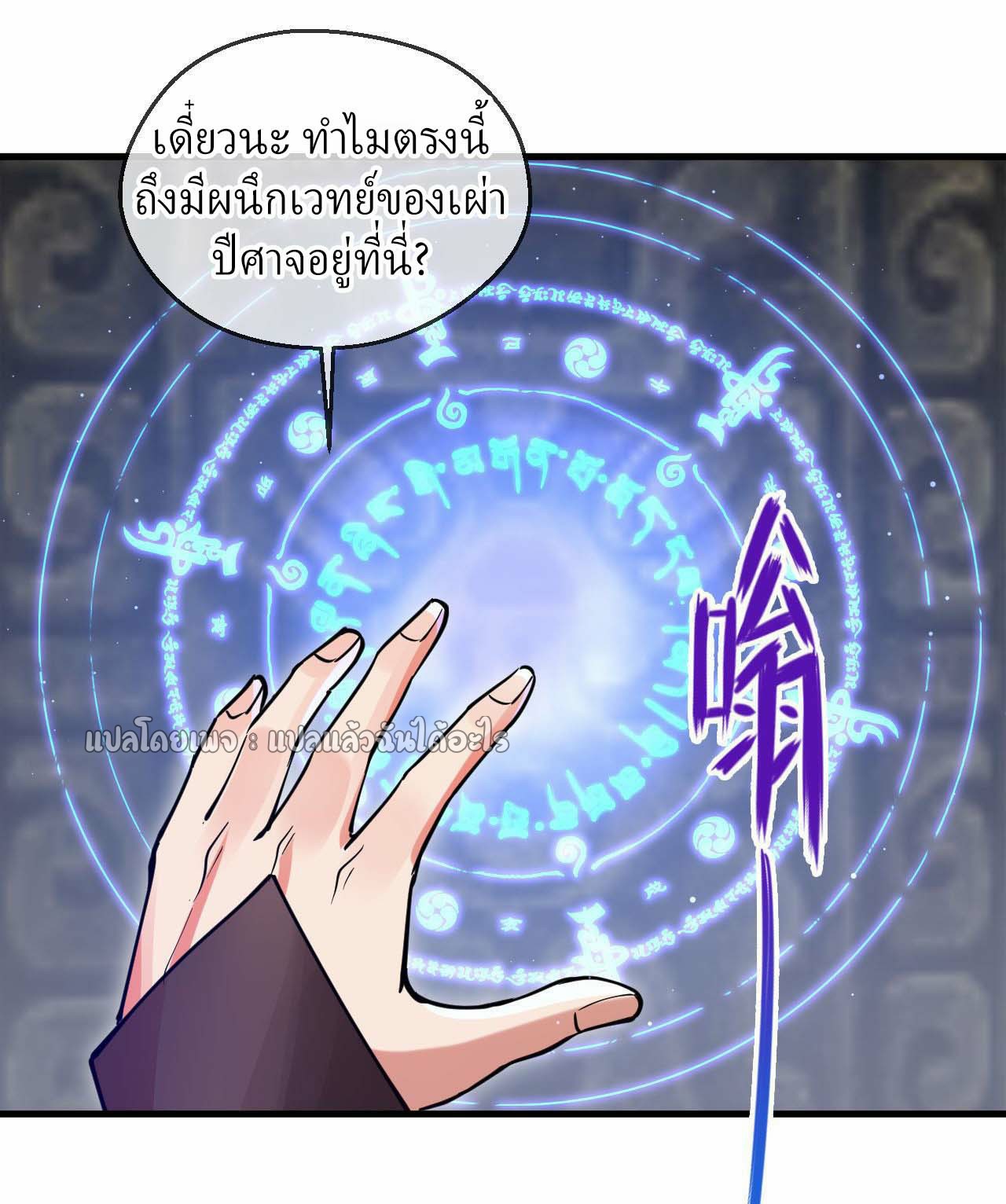 (ชนจีน)จุติเทพจักรพรรดิเกิดมาทั้งทีมีคะแนนเป็นล้าน ตอนที่ 39 หน้า 30