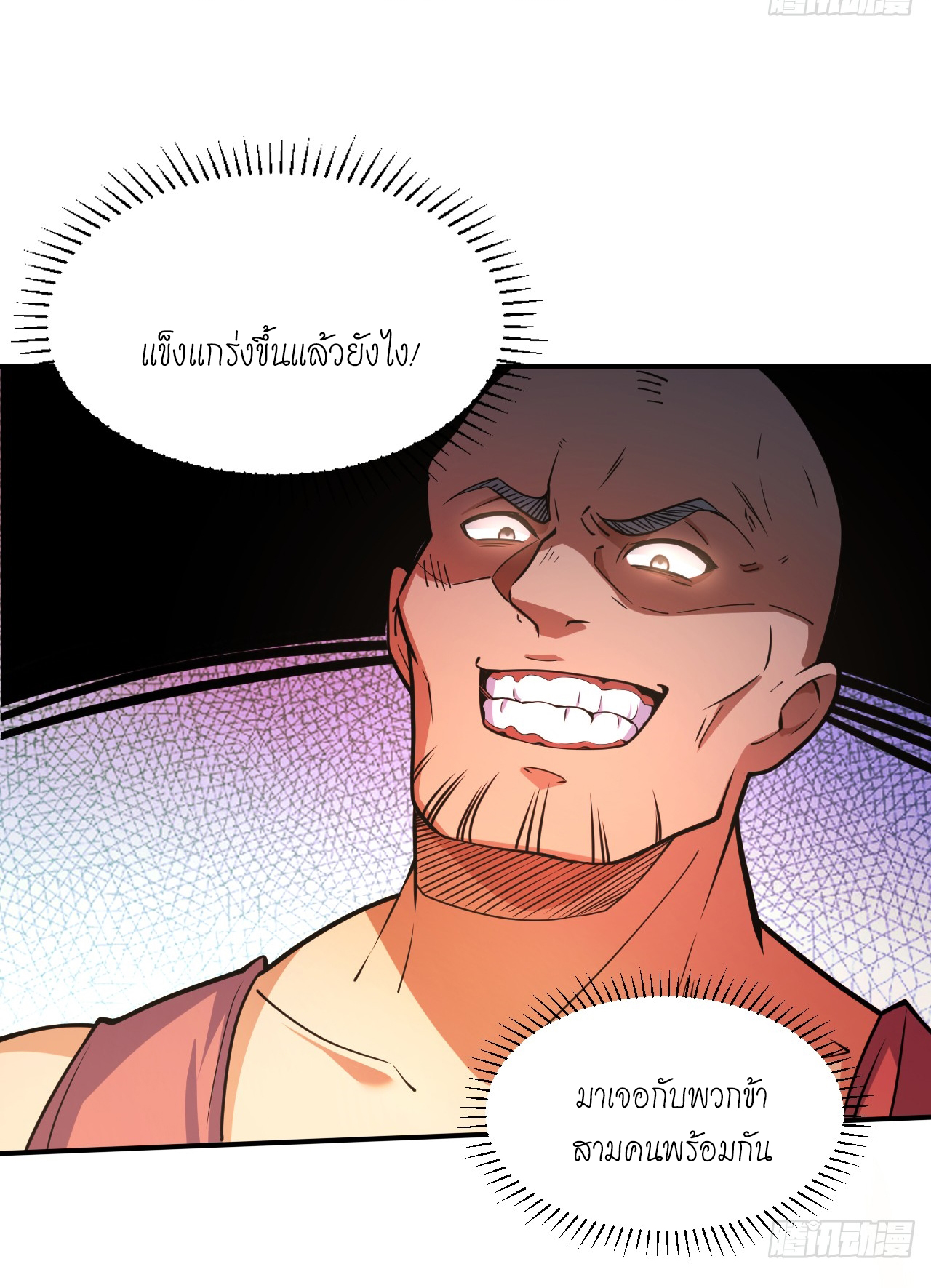 ข้าอยู่อย่างสันโดษมากว่า 100,000 ปี (ทันจีน) ตอนที่ 95 หน้า 22