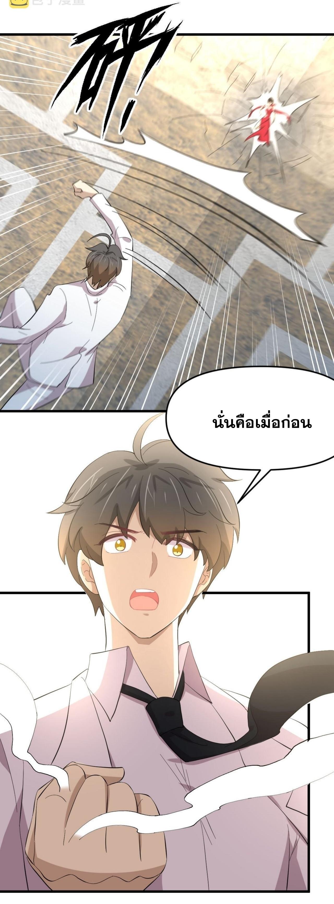 Immortal Swordsman in The Reverse World ข้าเซียนกระบี่ไม่เกาะสตรี ตอนที่ 332 หน้า 34