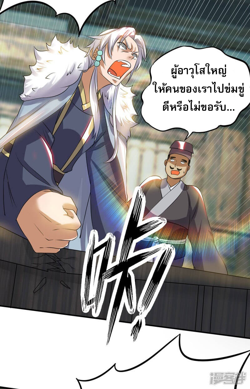 Reversal of god king จอมราชันย์ผงาดโลกันต์ ตอนที่ 13 หน้า 28