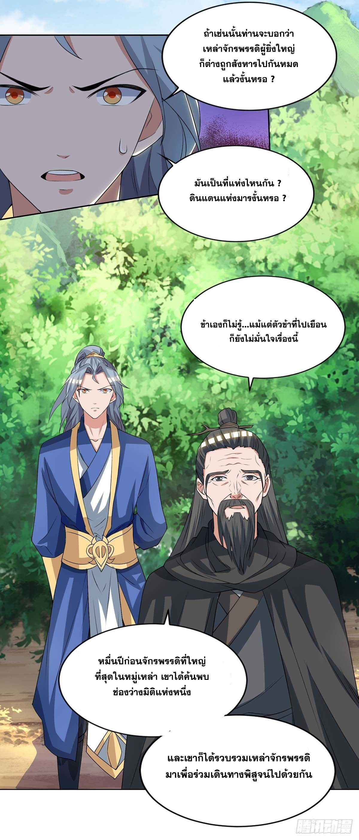 จักรพรรดิ 80,000 ปี ตอนที่ 41 หน้า 31