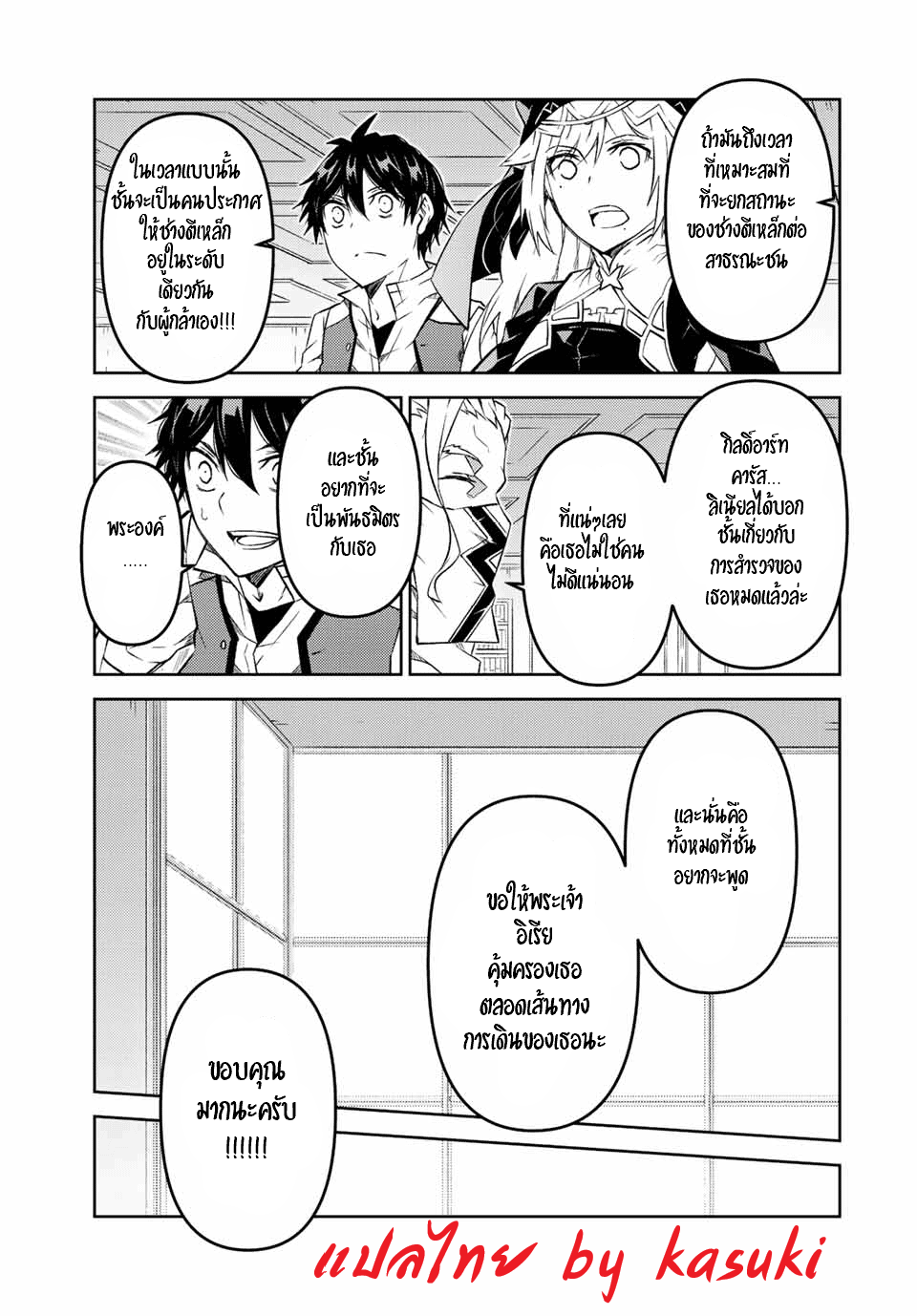 FUGUUSHOKU “KAJISHI” DAKEDO SAIKYOU DESU อาชีพสุดอ่อน(ช่างตีเหล็ก)แต่โคตรโกง ตอนที่ 95 หน้า 8