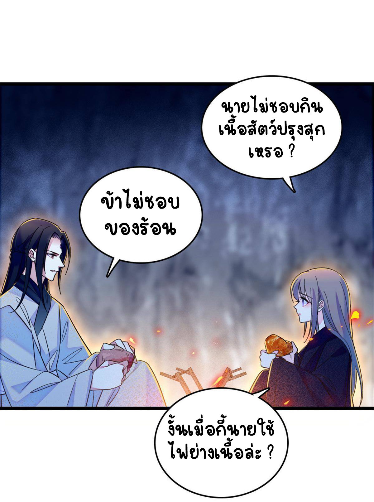 Romance In The Beast World ตอนที่ 47 หน้า 38