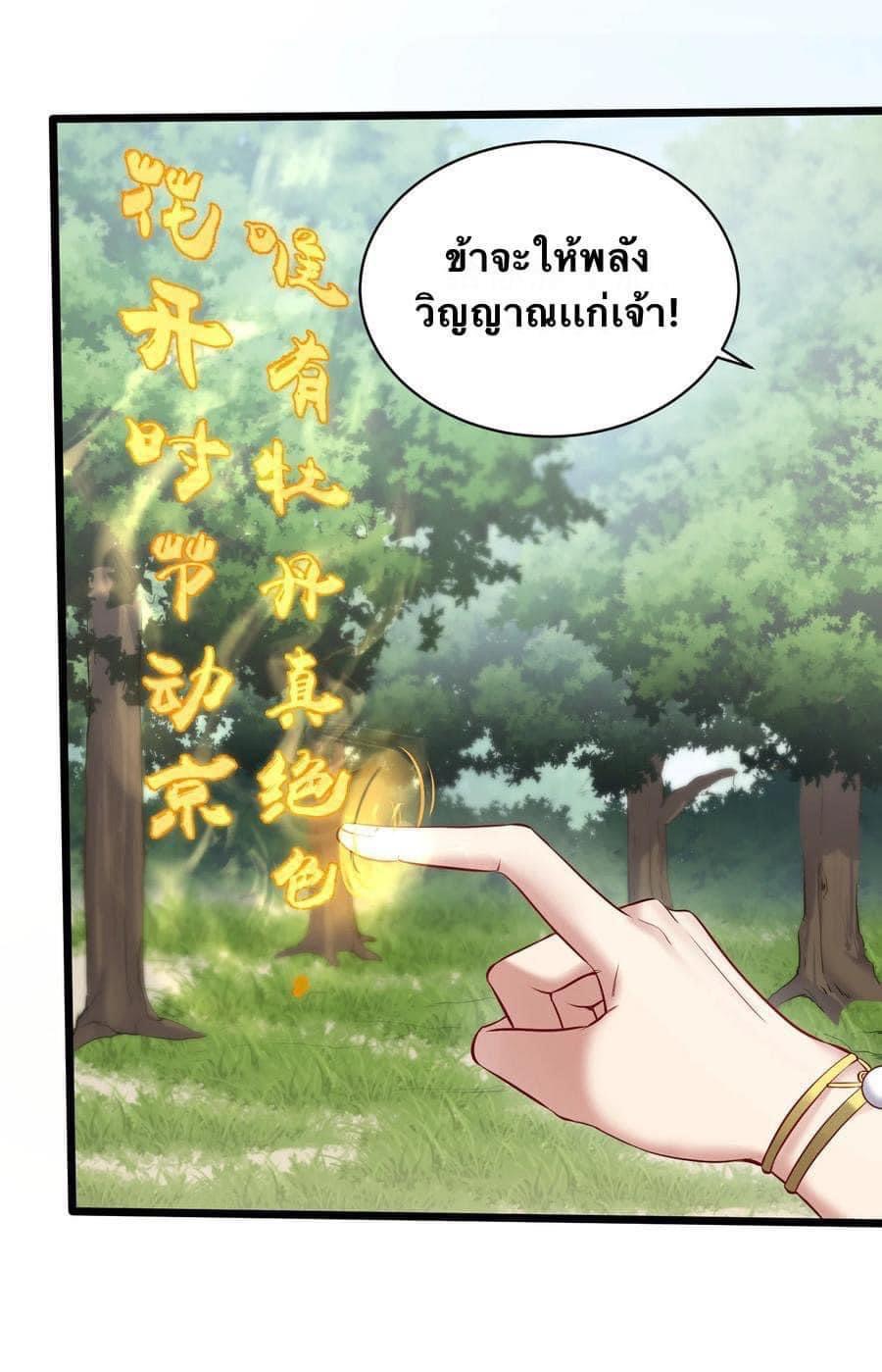 เทพวายร้ายกลับชาติมาเกิดใหม่ ตอนที่ 47 หน้า 28