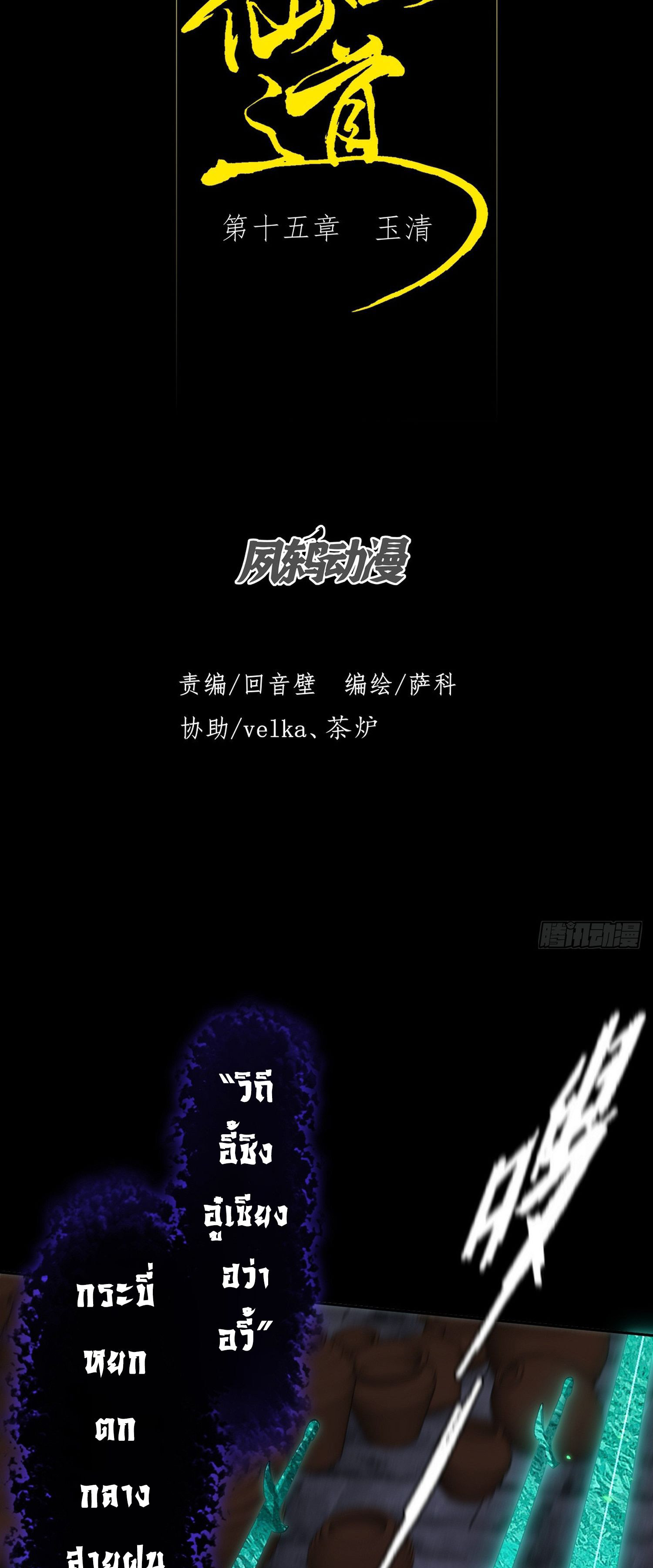 วิถีเซียนนอกรีต ตอนที่ 15 หน้า 8