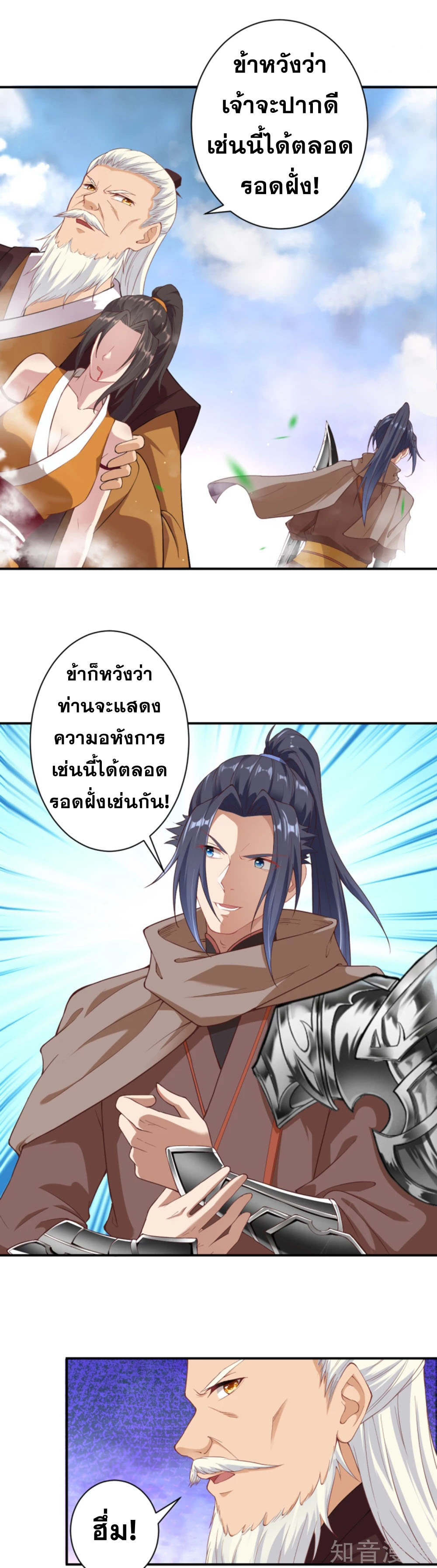 Against the Gods - อสูรพลิกฟ้า ตอนที่ 311 หน้า 25