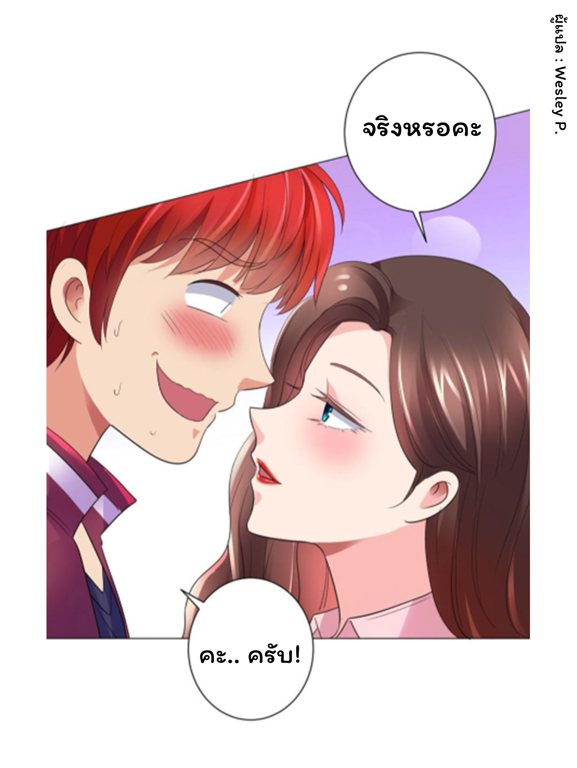 ระบบพระเจ้า ตอนที่ 140 หน้า 13