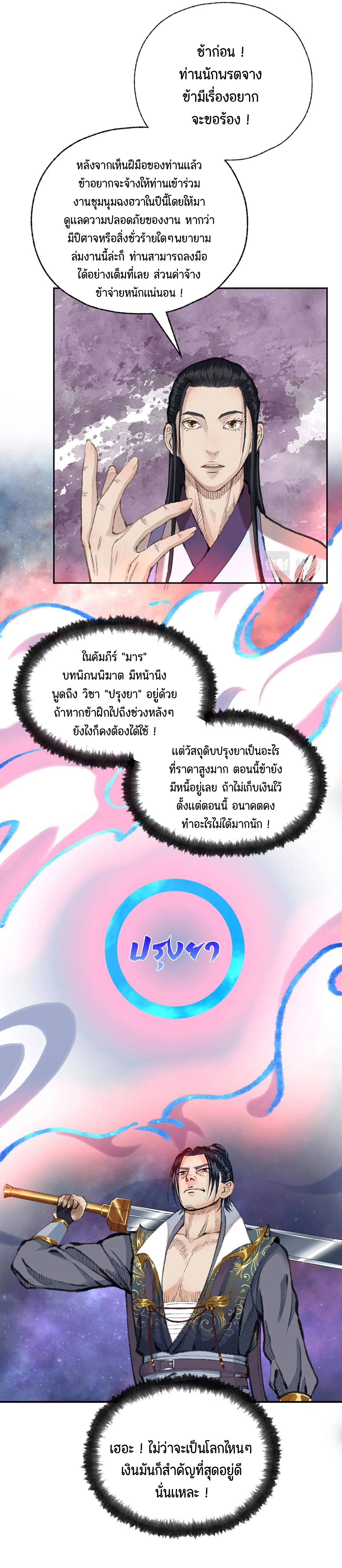(ฟรี 26 ตอน ) ตำนานยุทธขับไล่เทพ ตอนที่ 18 หน้า 17