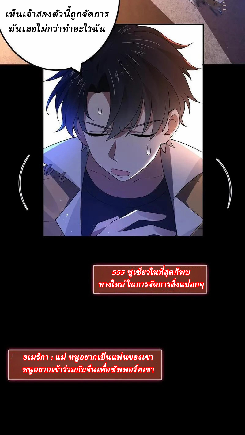 SSS-rank Invincible War God ตอนที่ 12 หน้า 10