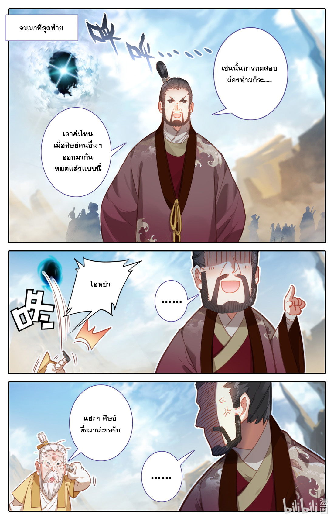 A record of a mortal's journey to immortality(ทันจีน) ตอนที่ 108 หน้า 12