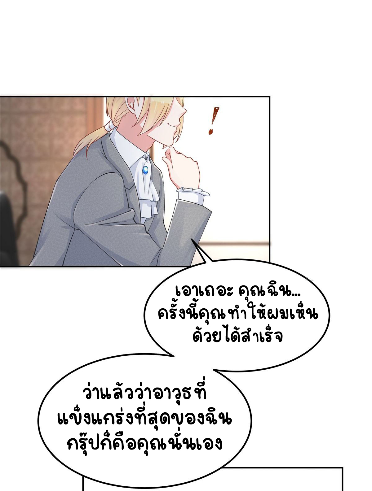 เจ้าชายโรงเรียนแห่งชาติเป็นเด็กผู้หญิง ตอนที่ 57 หน้า 4