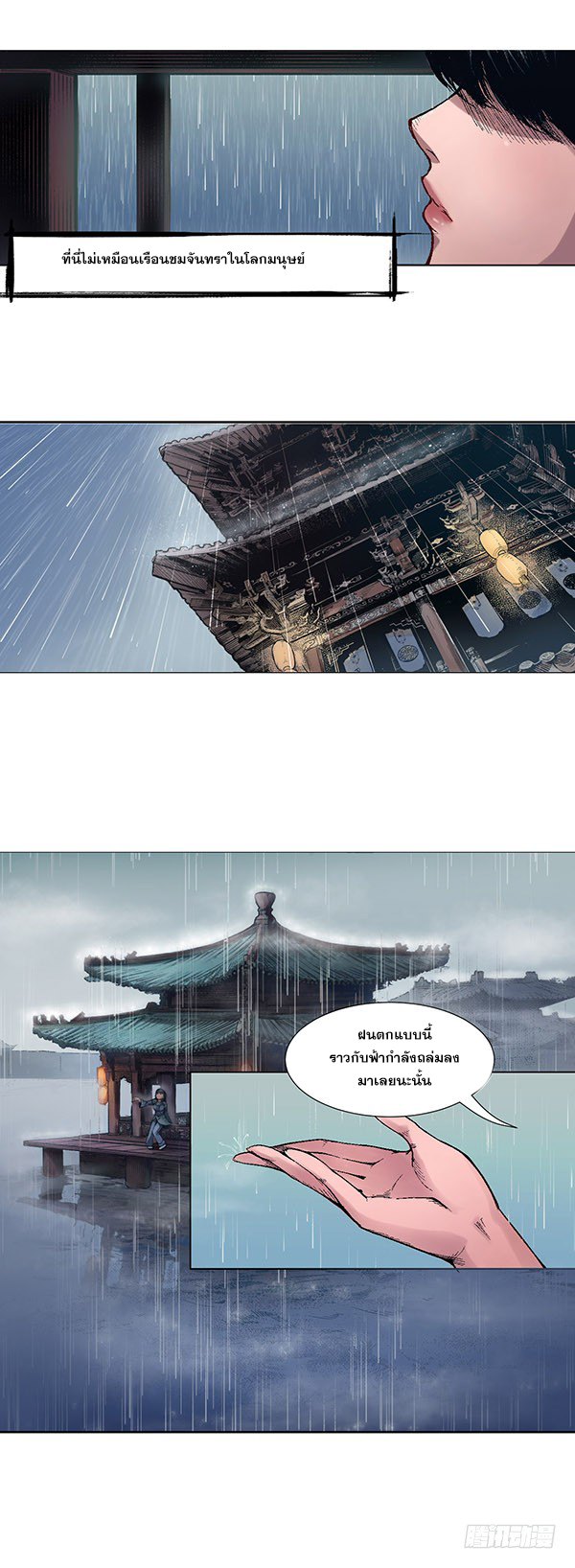 เส้นทางความแหลมคม ตอนที่ 5 หน้า 2