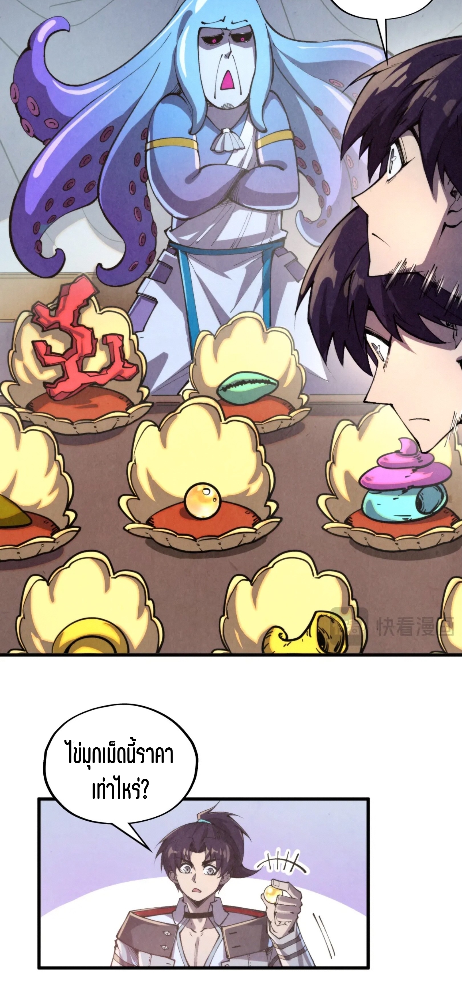 มหาเทพนิรันดร์กาล ตอนที่ 233 หน้า 37