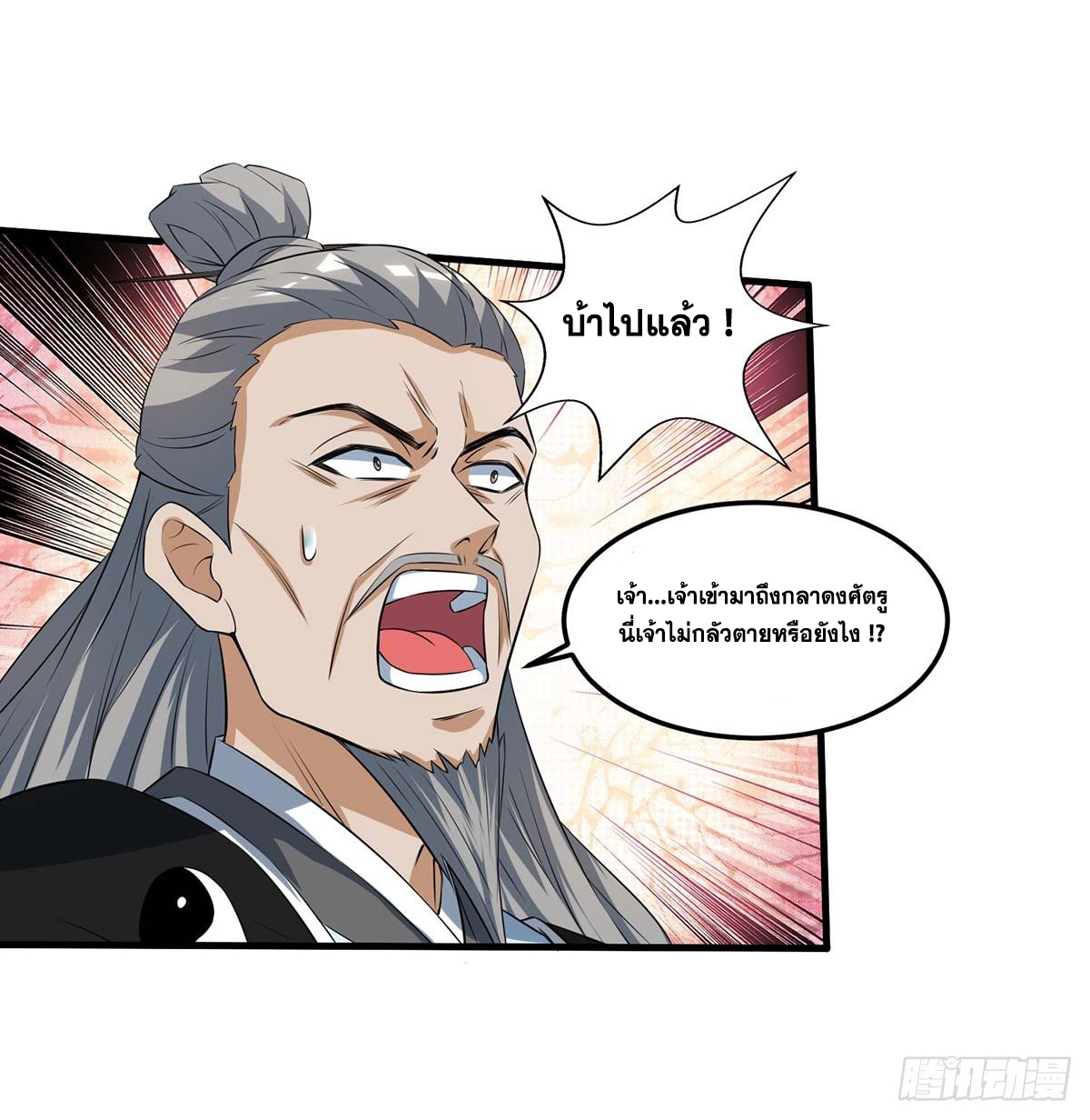 จักรพรรดิ 80,000 ปี ตอนที่ 12 หน้า 4