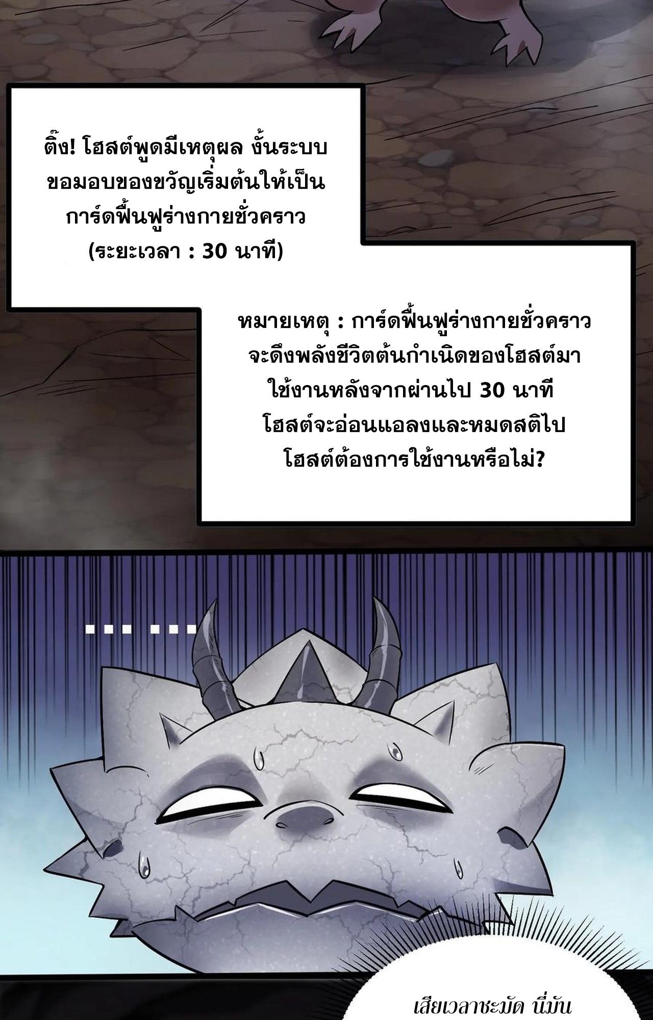 เกิดใหม่เป็นมังกรสายโหดพร้อมระบบรวบรวม NPC สาวสุดแกร่ง ตอนที่ 2 หน้า 21