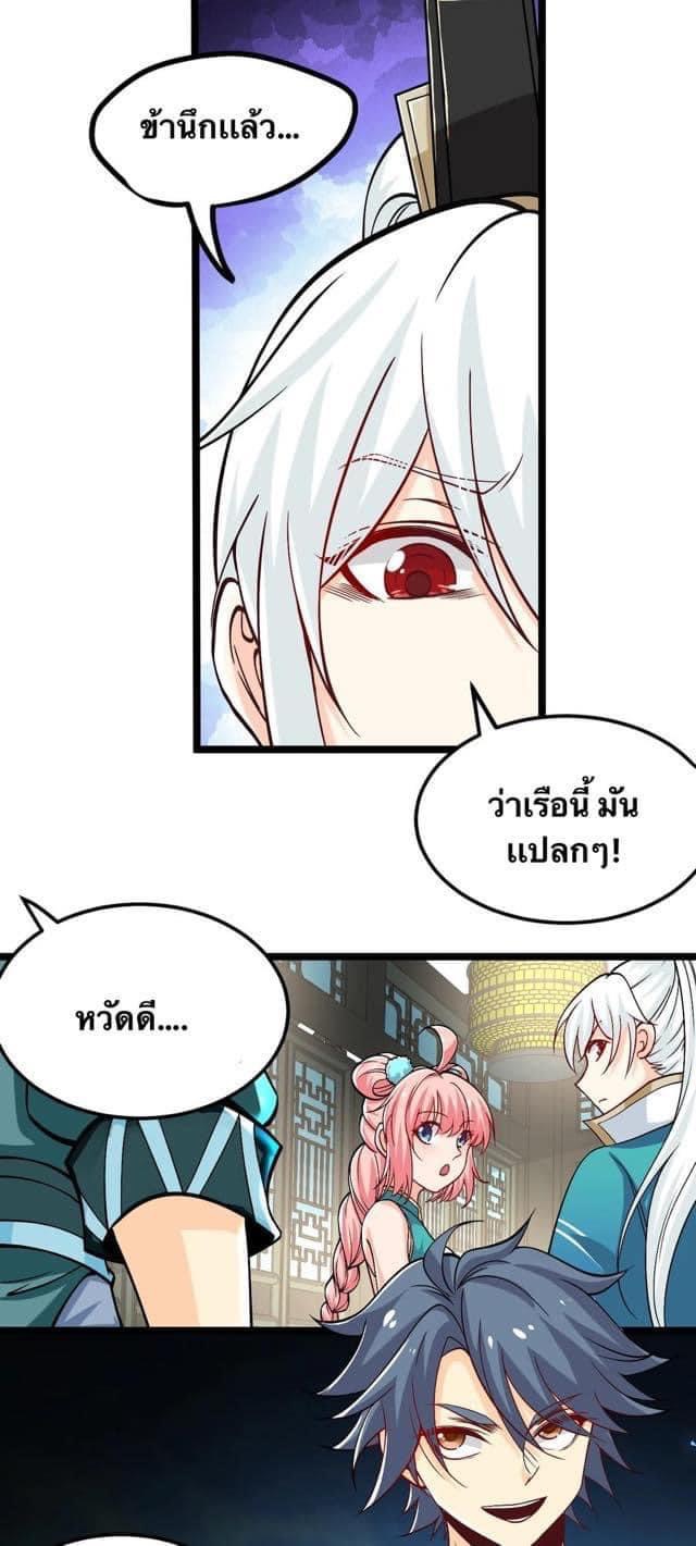 มหาบุรุษ ในตำนาน ตำนานที่หลับใหล (ศิษย์เบิ้มๆ) ตอนที่ 60 หน้า 23