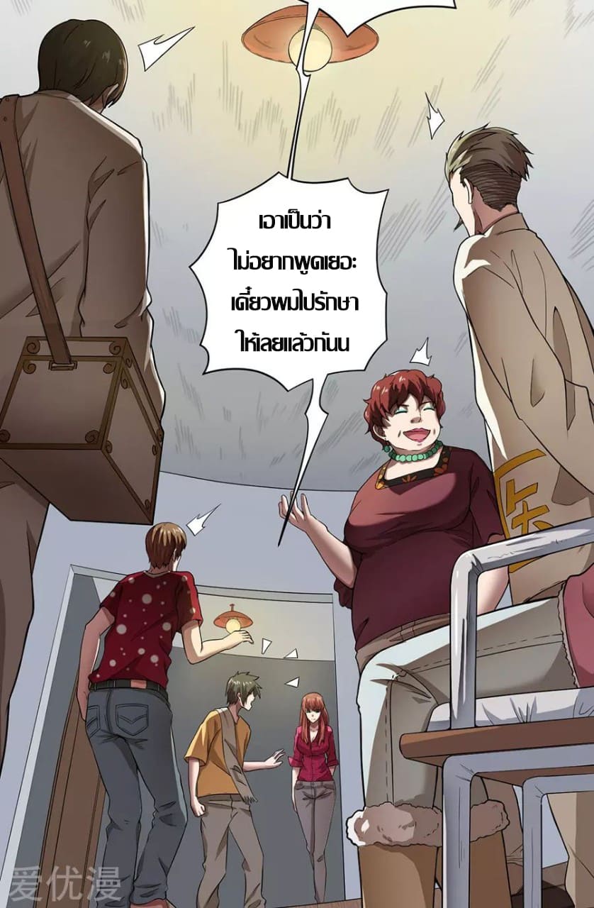 Inverse God Doctor ตอนที่ 11 หน้า 6