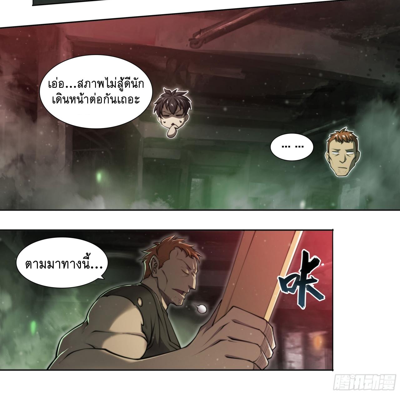 Apocalypse Forecast ตอนที่ 93 หน้า 16