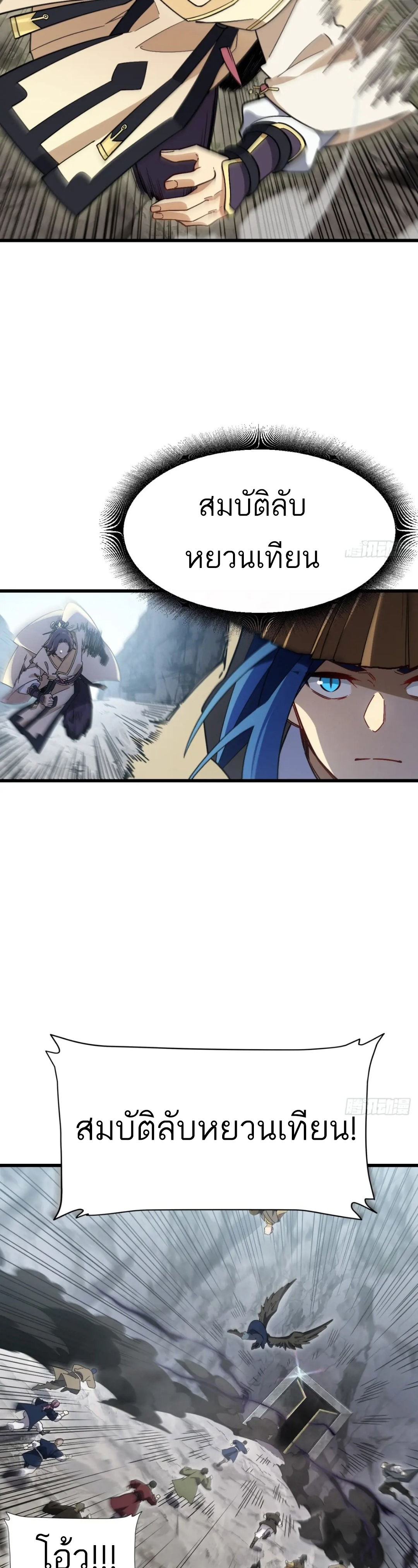 กำเนิดร่างเทวะบรรพกาล ตอนที่ 45 หน้า 25