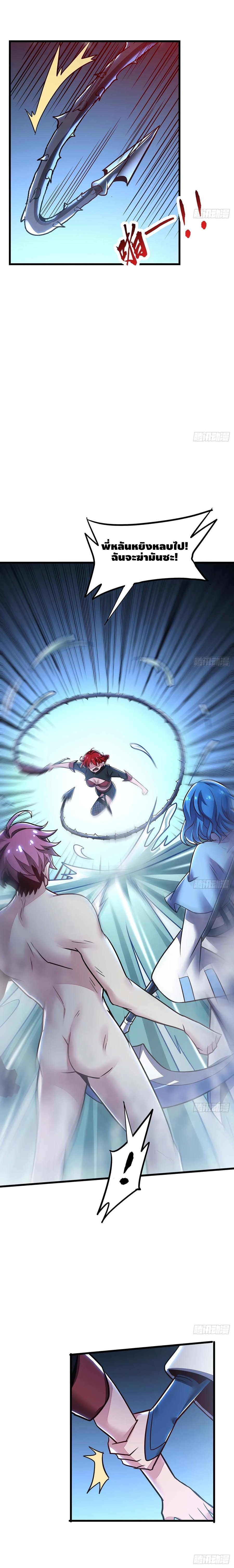 Undead King Beyond ตอนที่ 70 หน้า 7