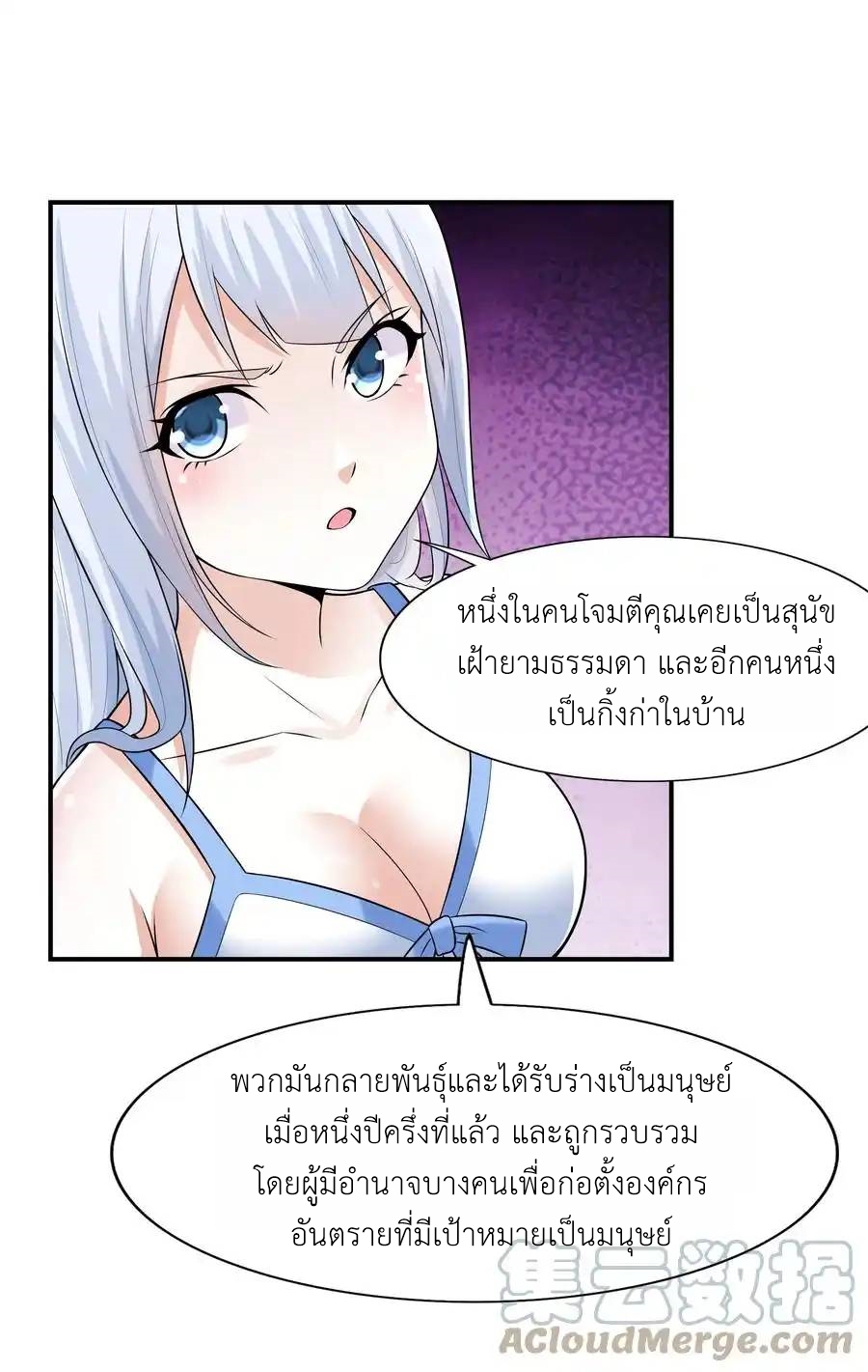 There Will Always Be Someone To Disturb My AFK Life ตอนที่ 3 หน้า 39