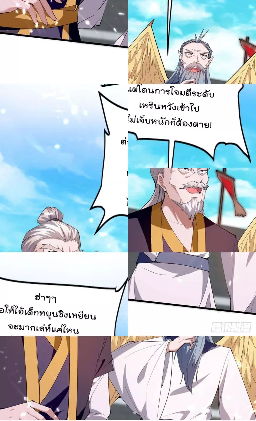 การกลับมาของจักพรรดิ์ ตอนที่ 265 หน้า 15