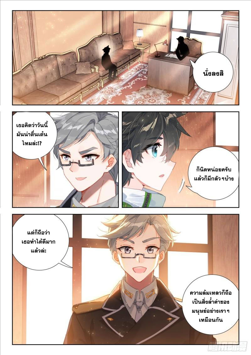 Soul Land IV – The Ultimate Combat มหาศึกการต่อสู้ ตอนที่ 210 หน้า 3