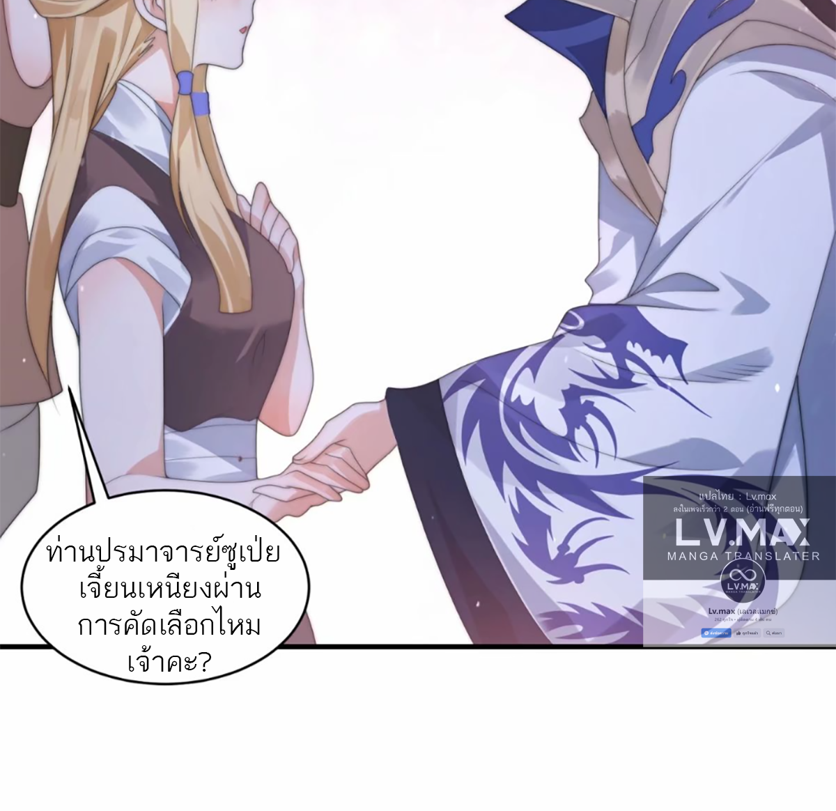 ซวยแล้วข้าโดนตามล่าจากศิษย์ในสำนัก ตอนที่ 40 หน้า 22