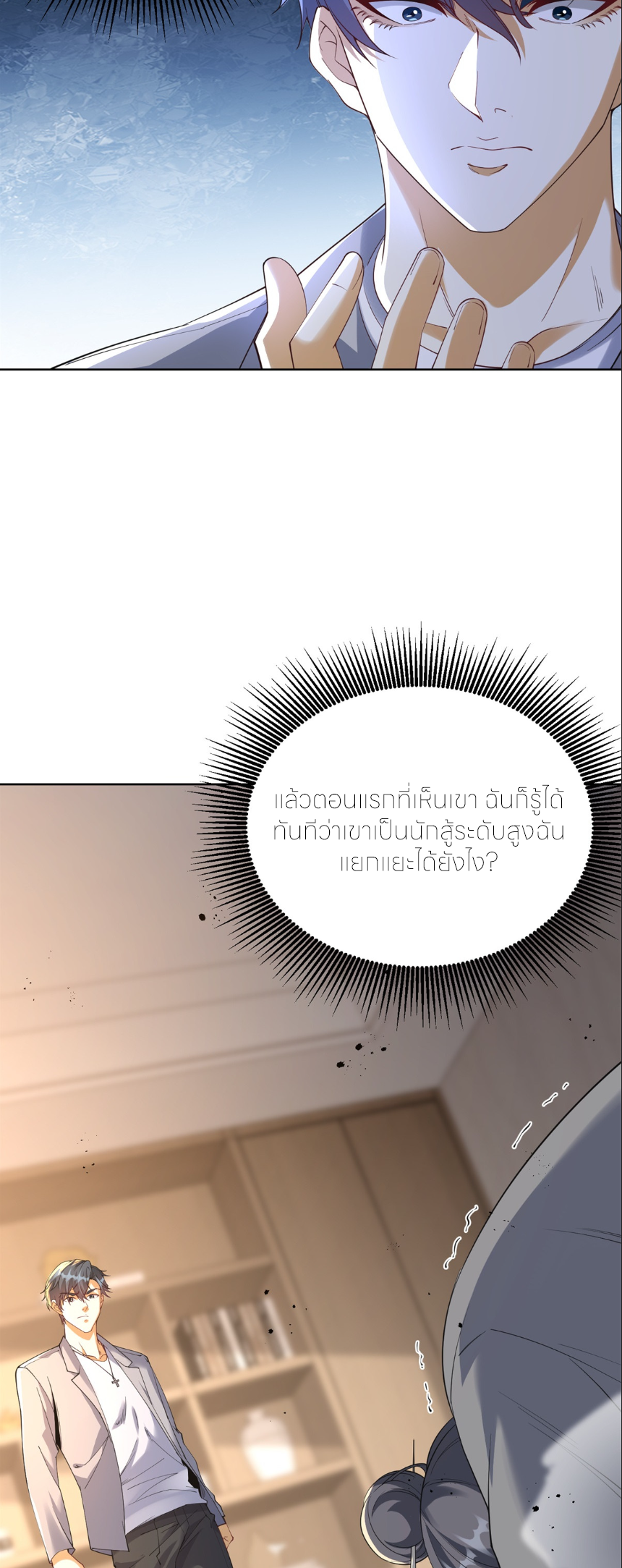 เส้นทางเซียน: ทวงคืนความทรงจำ 🎞️ ตอนที่ 10 หน้า 32