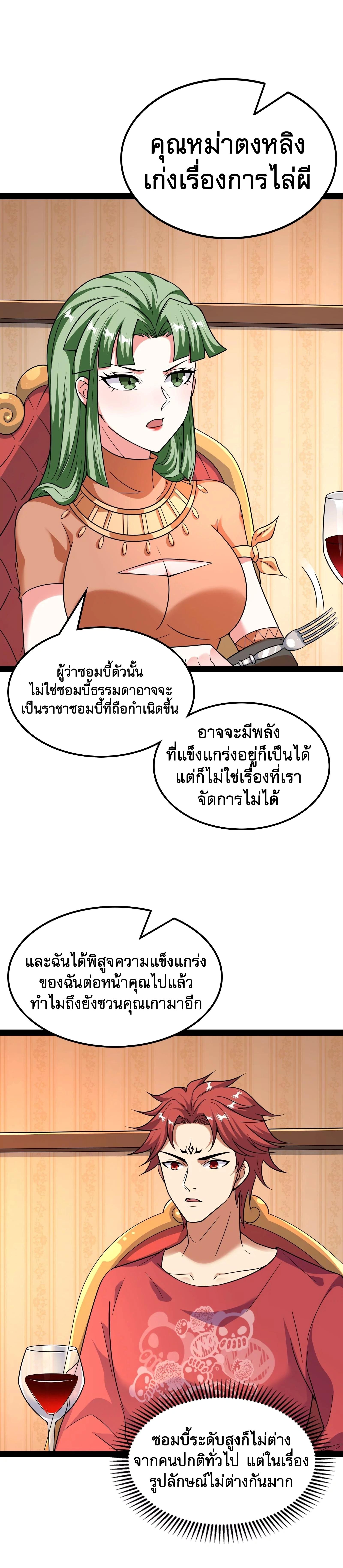 I Am The King | ระเบิดสวรรค์ ตอนที่ 76 หน้า 15