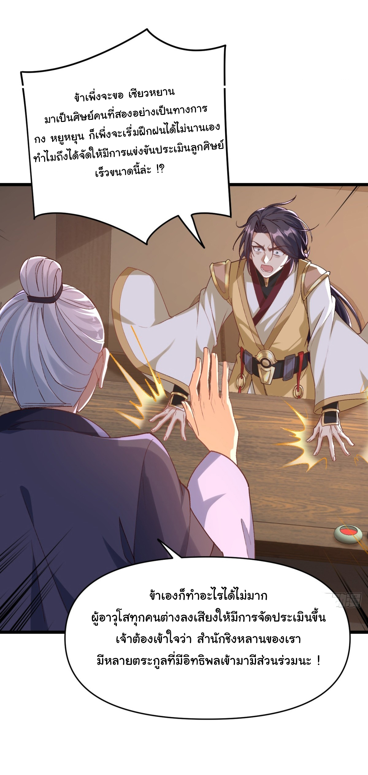 เทพยุทธมหาวิบัติ ตอนที่ 10 หน้า 3
