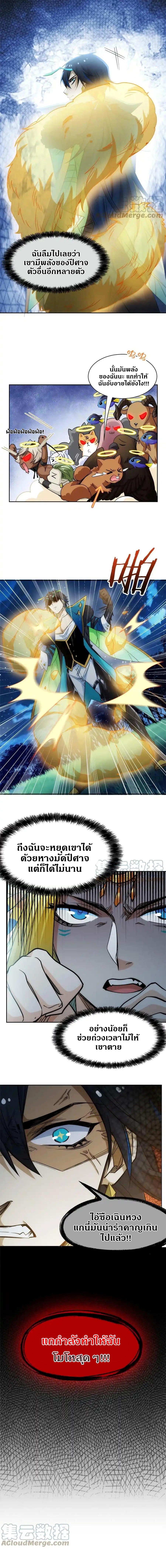 ชายผู้แข็งแกร่งที่ออกมาจากโรงพยาบาลจิตเวช ตอนที่ 141 หน้า 11