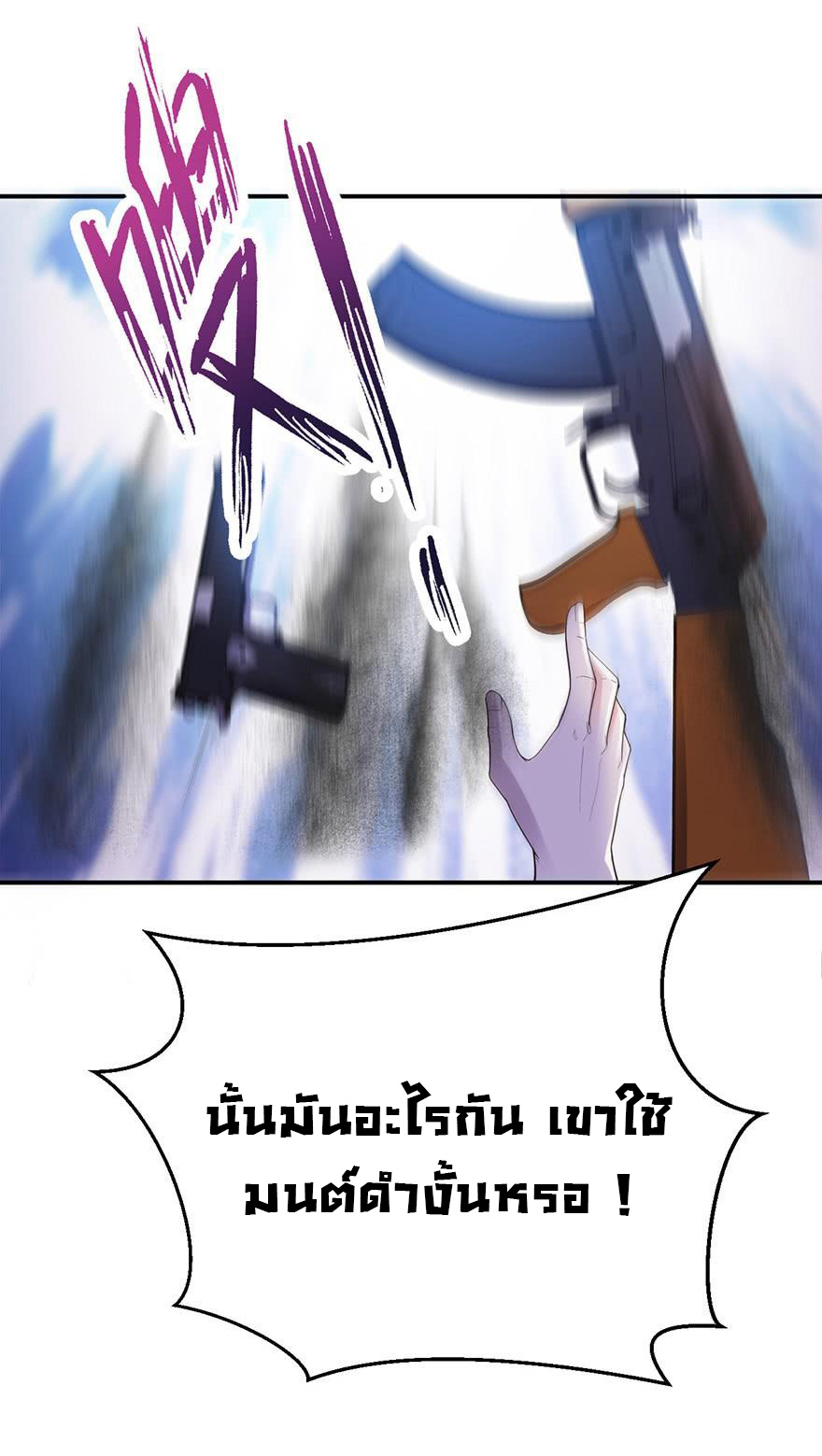 ยัยผู้หญิงคนนี้ ก็คือแฟนสาวของผม ตอนที่ 48 หน้า 9