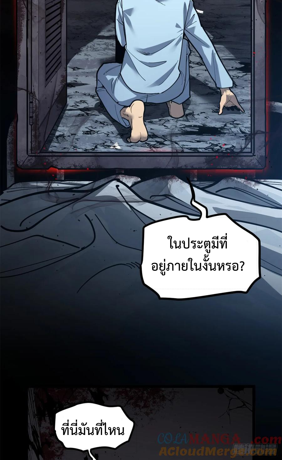 The Gatekeeper God ตอนที่ 1 หน้า 8