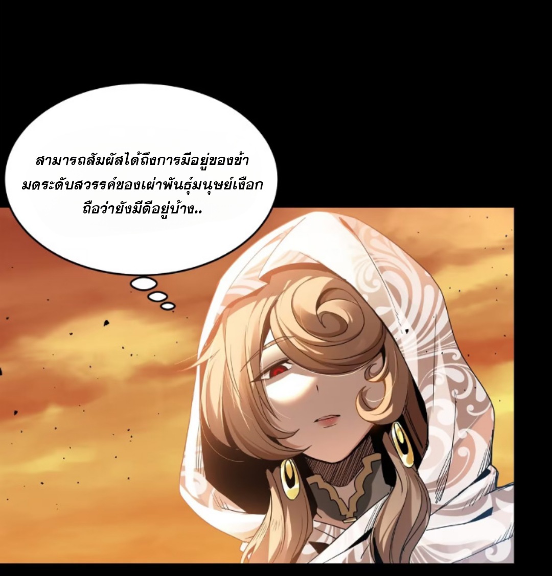 Legend of Star Genera ชนจีน ตอนที่ 121 หน้า 12