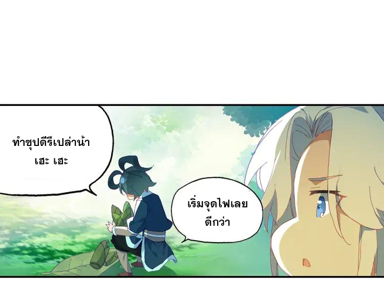Heavenly jewel change ตอนที่ 20 หน้า 18