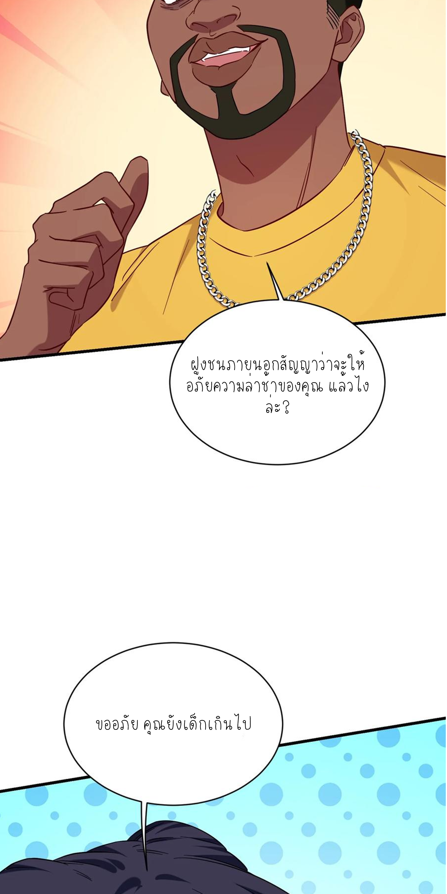 ผมไปเกาะสาวสวยกิน, แต่ตอนนี้ฉันเป็นคนร่ำรวยแล้ว~ ตอนที่ 126 หน้า 48