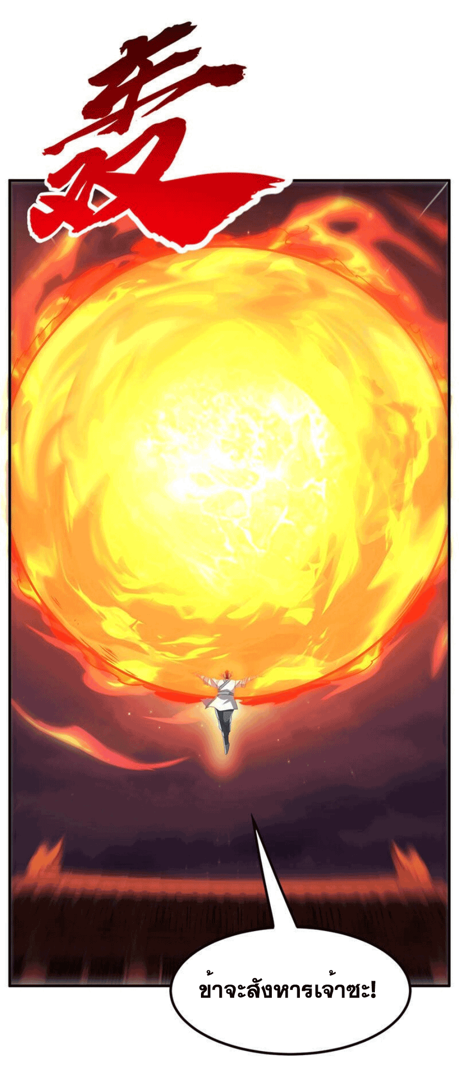 Wu ni ตอนที่ 246 หน้า 24