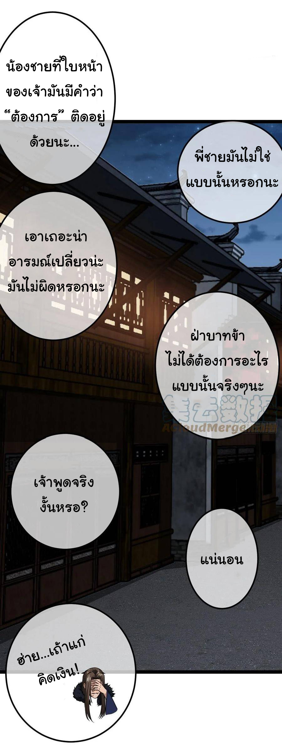 Demon Emperor ตอนที่ 34 หน้า 21