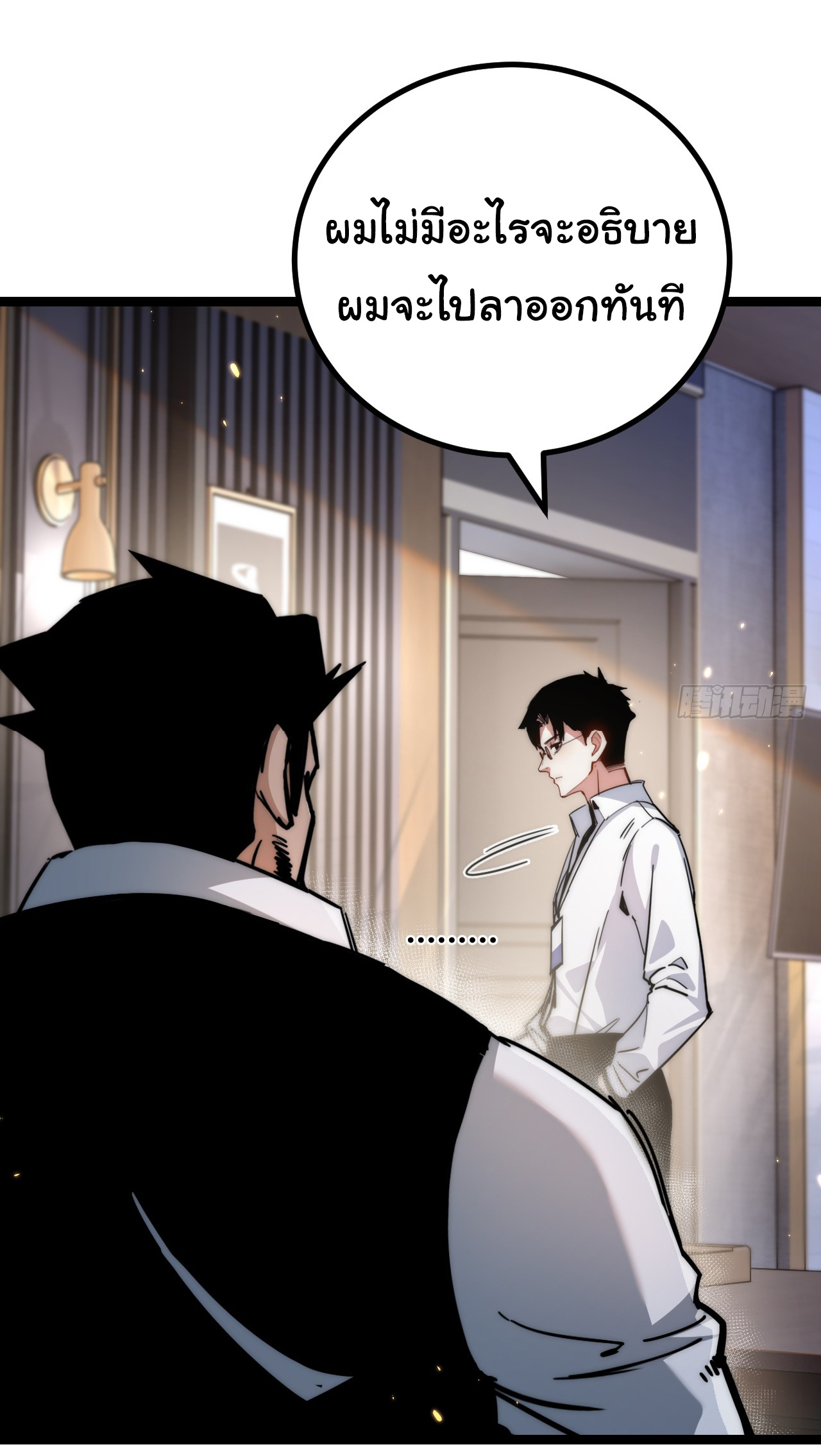 I'm the boss in Magic Moon ตอนที่ 2 หน้า 4