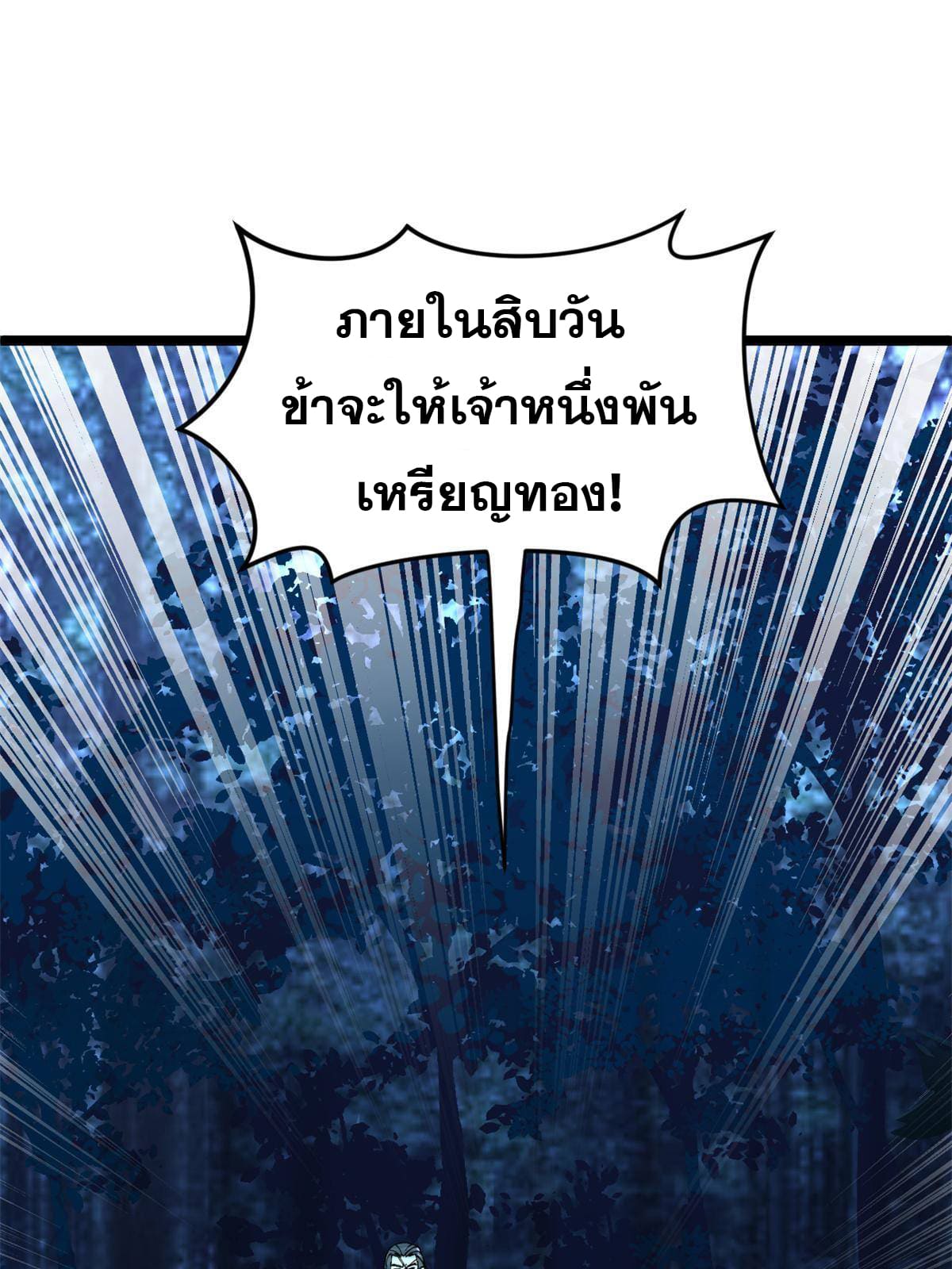 ลูกเขยที่แกร่งสุดในปฐพี (ทันจีน) ตอนที่ 3 หน้า 4